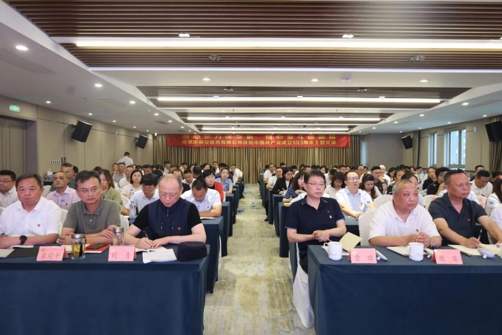 C:/Users/admin/Desktop/凝心聚力謀發(fā)展 同心奮斗譜新篇——南京市公安局國(guó)資辦黨總支、南京市保安服務(wù)有限公司黨支部聯(lián)合舉辦專(zhuān)題黨課/6.jpg6