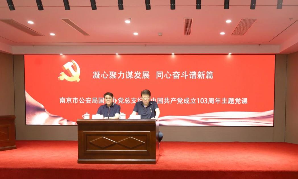 C:/Users/admin/Desktop/凝心聚力謀發(fā)展 同心奮斗譜新篇——南京市公安局國(guó)資辦黨總支、南京市保安服務(wù)有限公司黨支部聯(lián)合舉辦專(zhuān)題黨課/5.jpg5