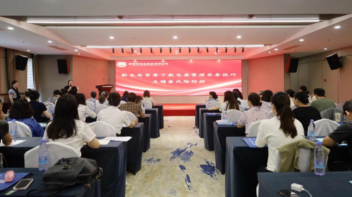 C:/Users/BA/Desktop/“蓄力提升、賦能起航”2024系列報(bào)道四—— 南京市保安服務(wù)有限公司舉辦2024年度全市各分公司財(cái)務(wù)人員繼續(xù)教育培訓(xùn)/1.jpg1