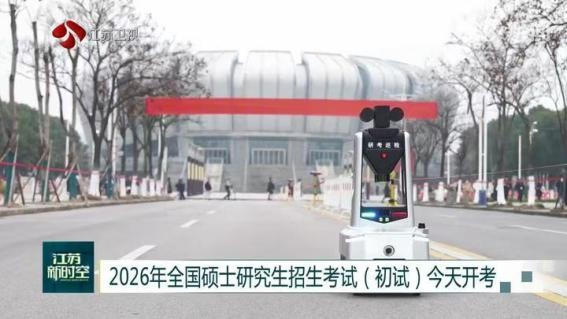 E:/25.12.10后 上傳網(wǎng)站留存/科技賦能研考安保！“安新一號”智能安保巡檢機器人亮相東南大學(xué)考點/00f8b7220428fd3e7811047cd0b3ce24.png00f8b7220428fd3e7811047cd0b3ce24